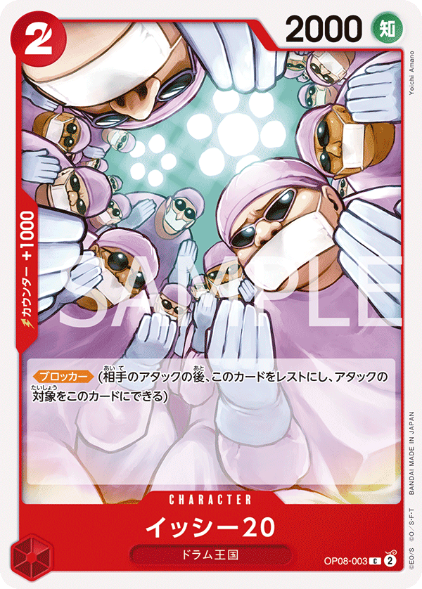 Twenty Doctors, Two Legends (JP) OP08-003