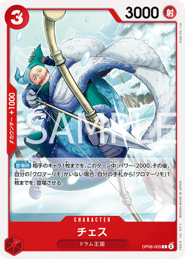 Chess, Two Legends (JP) OP08-005