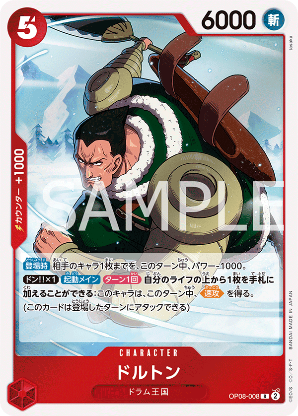 Dalton, Two Legends (JP) OP08-008