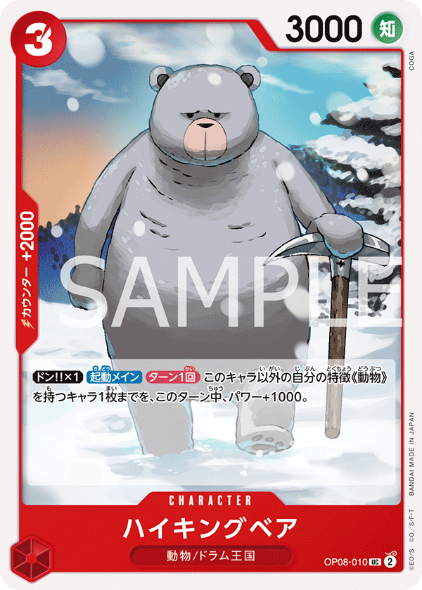 Hiking Bear, Two Legends (JP) OP08-010