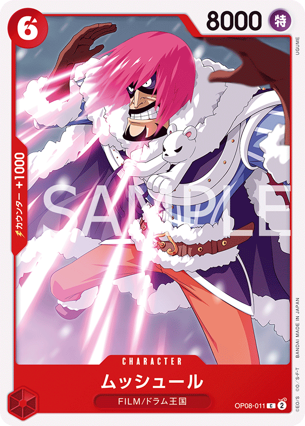 Musshuru, Two Legends (JP) OP08-011