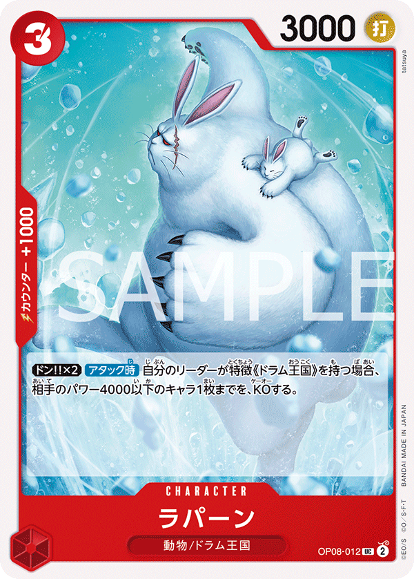 Lapins, Two Legends (JP) OP08-012