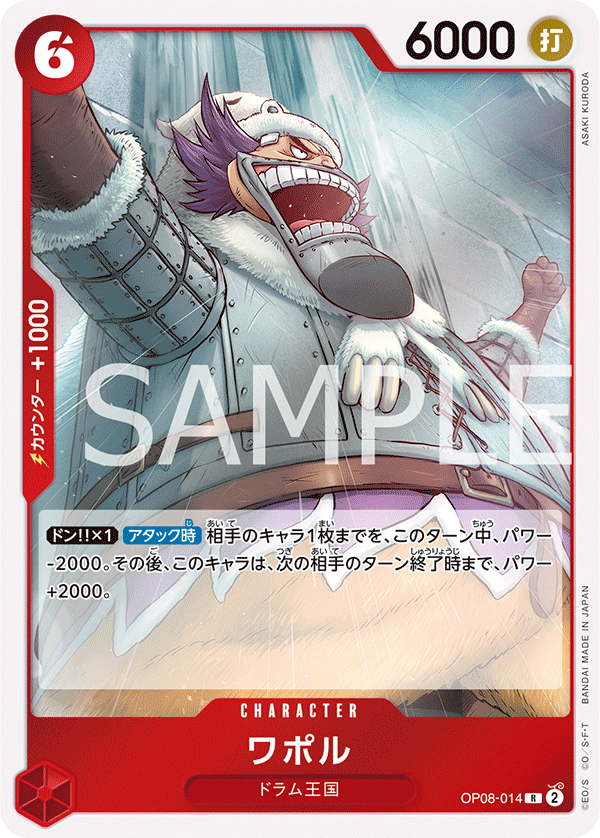 Wapol, Two Legends (JP) OP08-014
