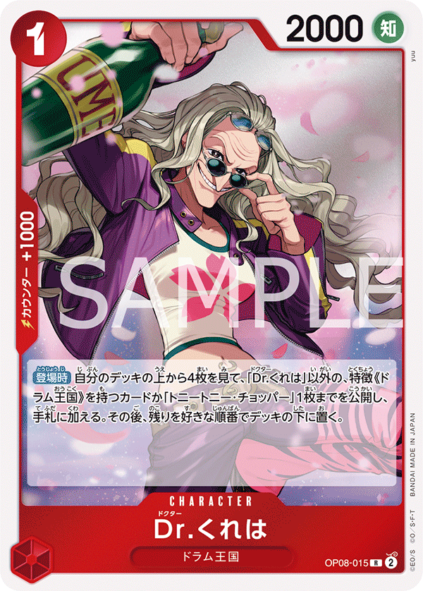 Dr.Kureha, Two Legends (JP) OP08-015