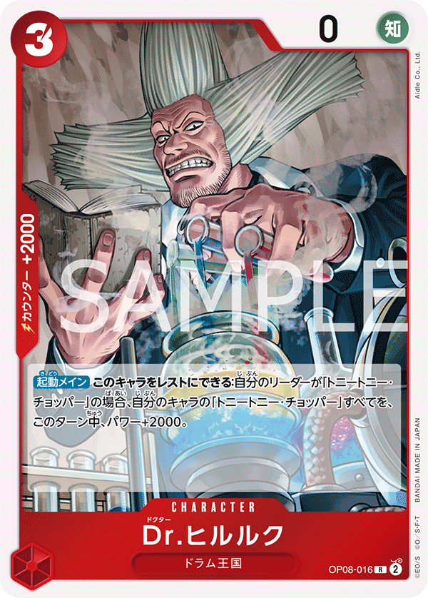 Dr.Hiriluk, Two Legends (JP) OP08-016
