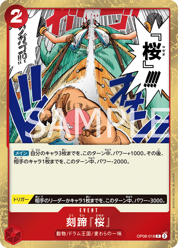 Cloven Rose, Two Legends (JP) OP08-018