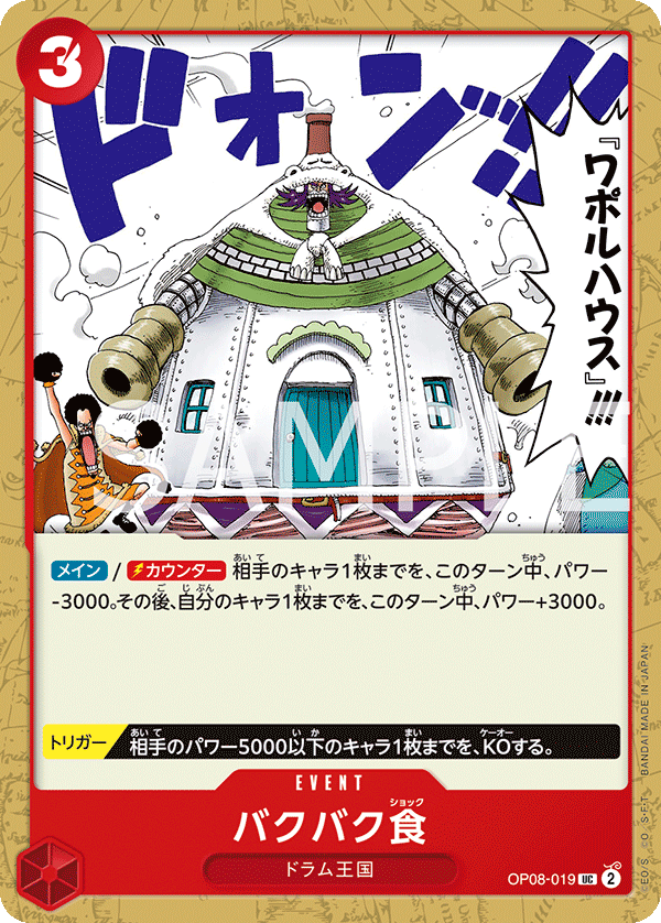 Munch-Munch Mutation, Two Legends (JP) OP08-019