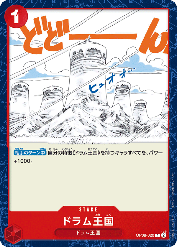 Drum Kingdom, Two Legends (JP) OP08-020