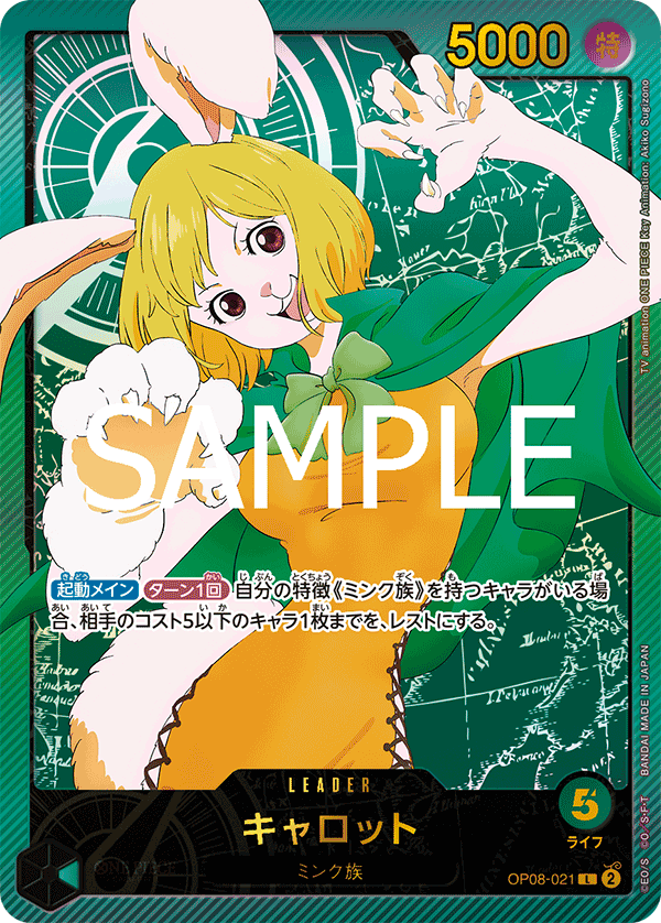 Carrot (Parallel 2), Two Legends (JP) OP08-021