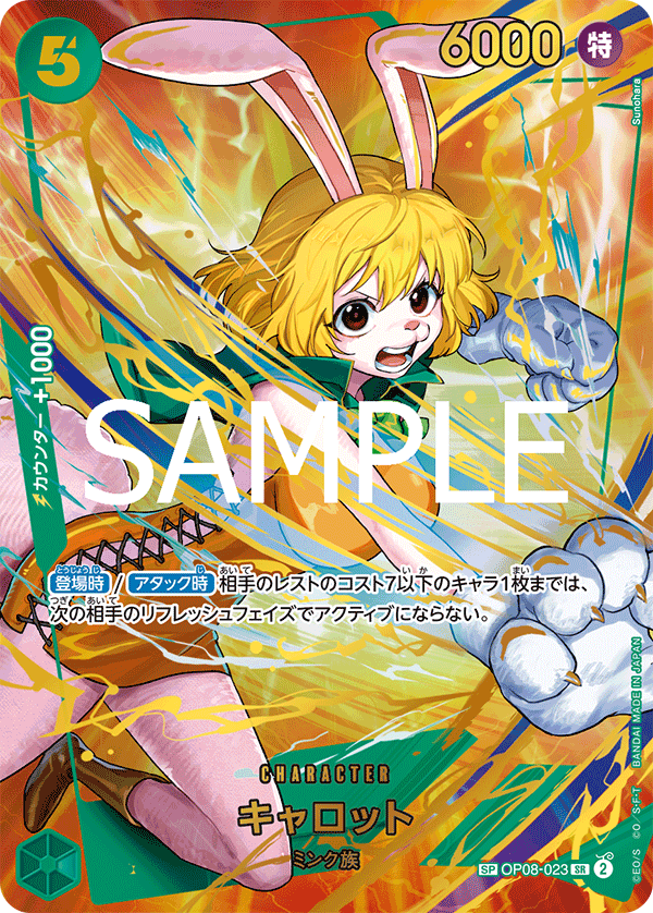 Carrot (Parallel 2), Two Legends (JP) OP08-023