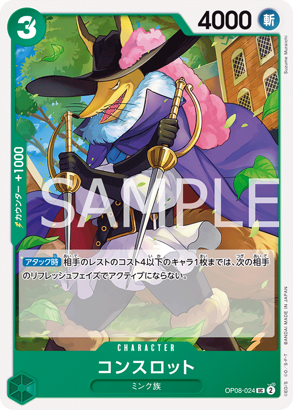 Concelot, Two Legends (JP) OP08-024
