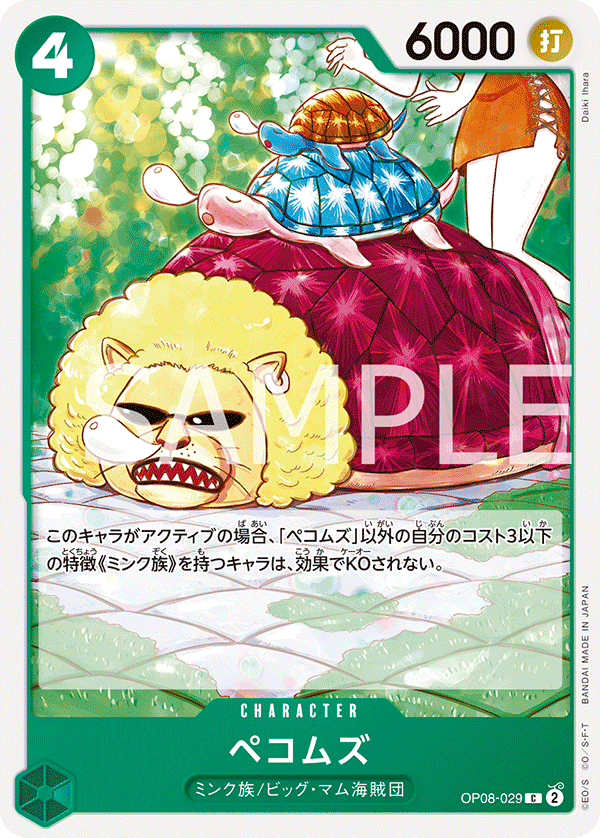Pekoms, Two Legends (JP) OP08-029