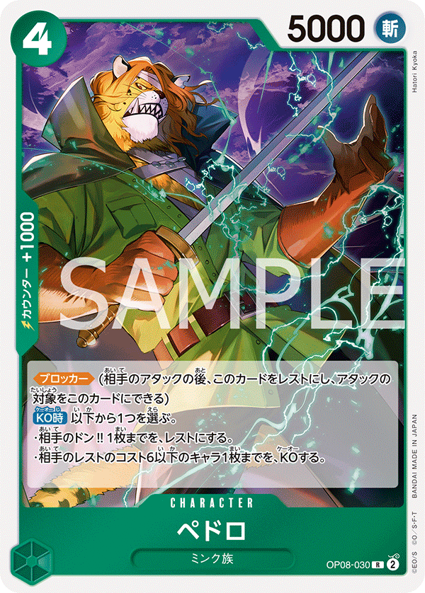 Pedro, Two Legends (JP) OP08-030
