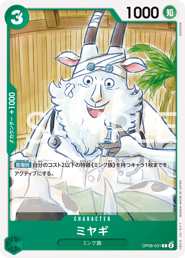 Miyagi, Two Legends (JP) OP08-031