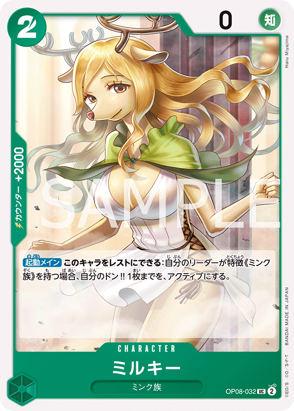 Milky, Two Legends (JP) OP08-032