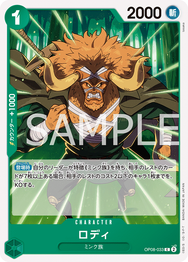 Roddy, Two Legends (JP) OP08-033