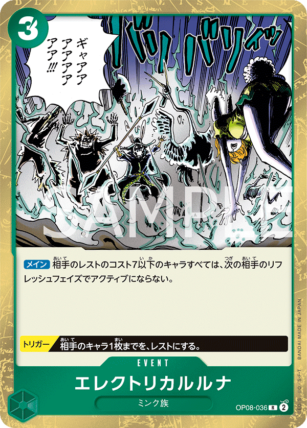 Electrical Luna, Two Legends (JP) OP08-036