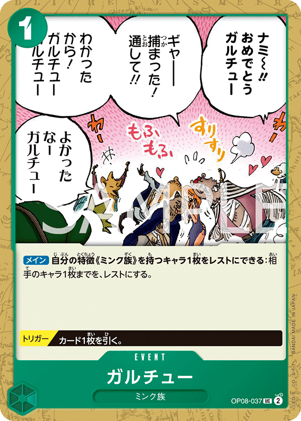 Garchu, Two Legends (JP) OP08-037
