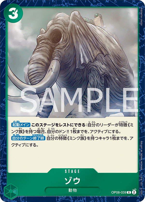 Zou, Two Legends (JP) OP08-039