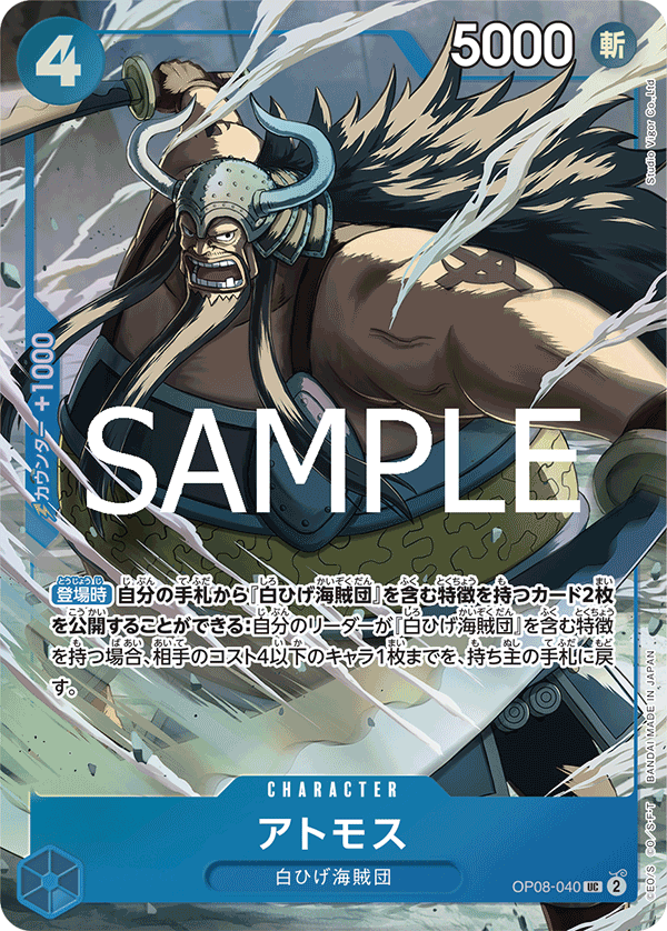 Atmos (Parallel), Two Legends (JP) OP08-040