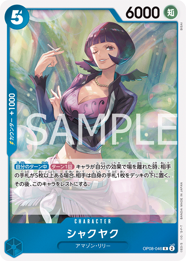 Shakuyaku, Two Legends (JP) OP08-046
