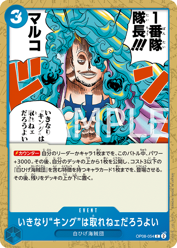 You Can't Take Our King This Early in the Game., Two Legends (JP) OP08-054