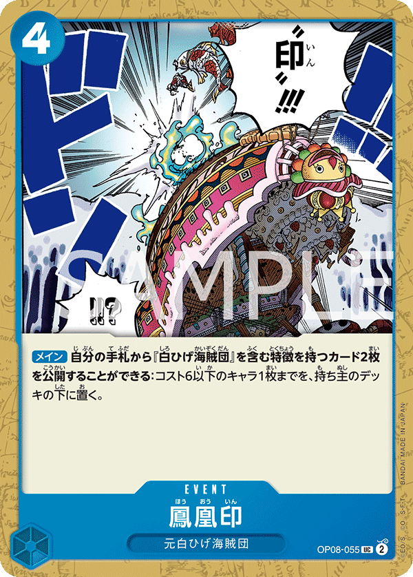 Phoenix Brand, Two Legends (JP) OP08-055