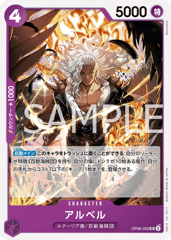 Alber, Two Legends (JP) OP08-059