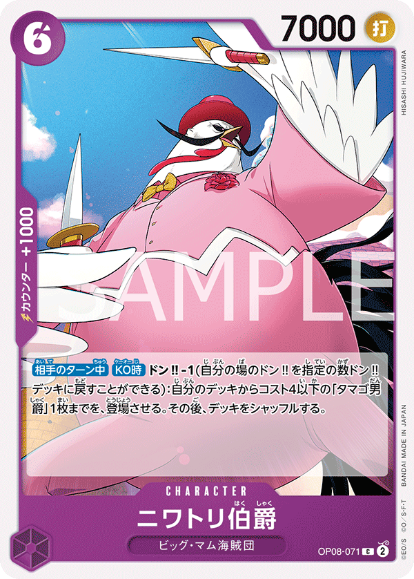 Count Niwatori, Two Legends (JP) OP08-071