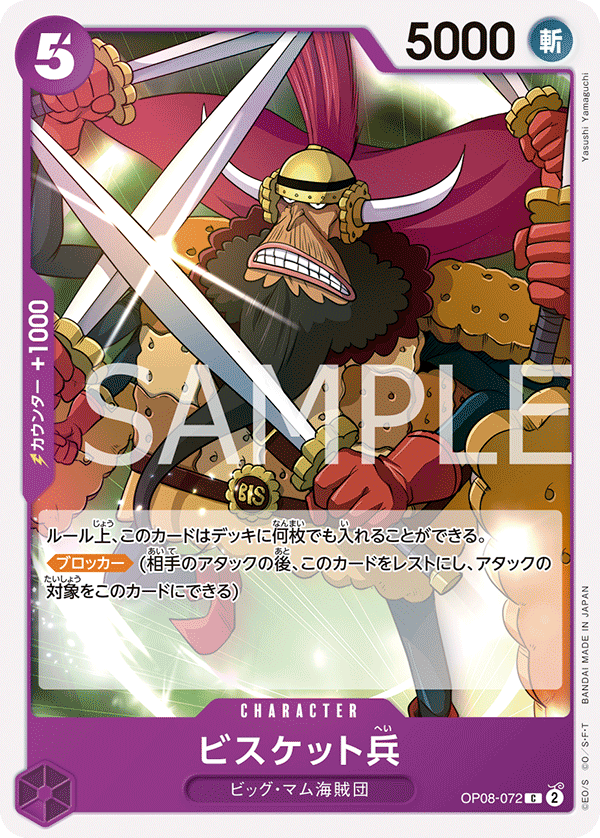 Biscuit Warrior, Two Legends (JP) OP08-072