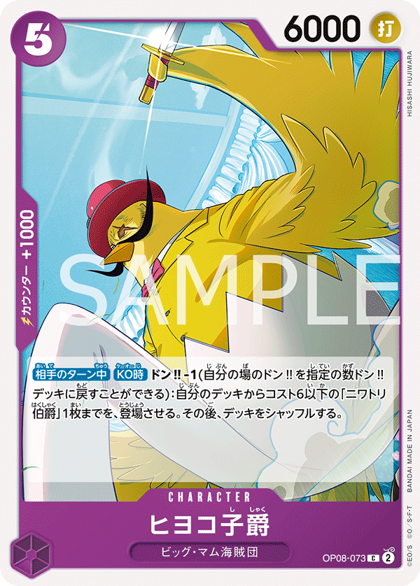 Viscount Hiyoko, Two Legends (JP) OP08-073