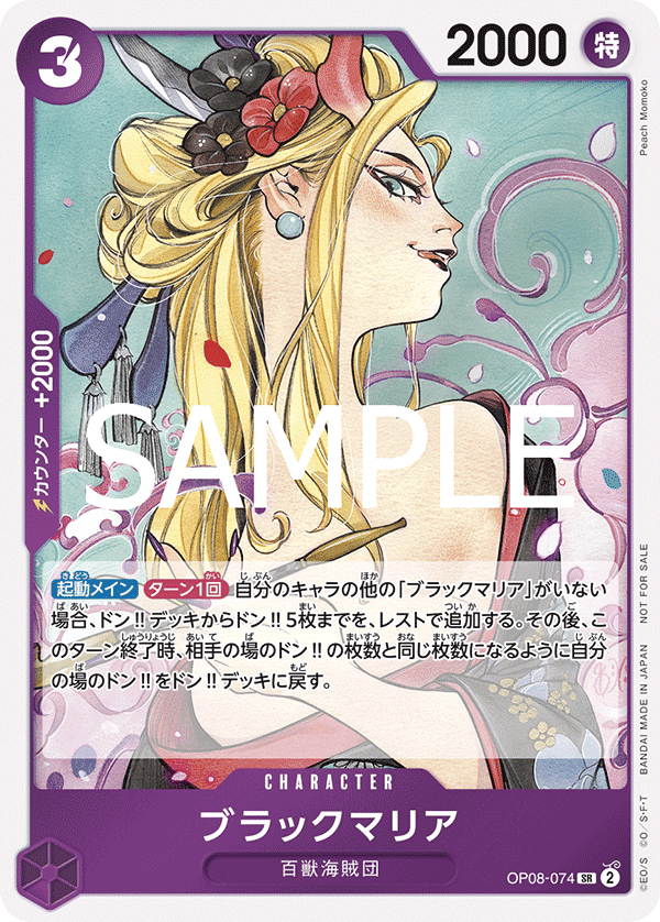 Black Maria (Parallel 2), Two Legends (JP) OP08-074
