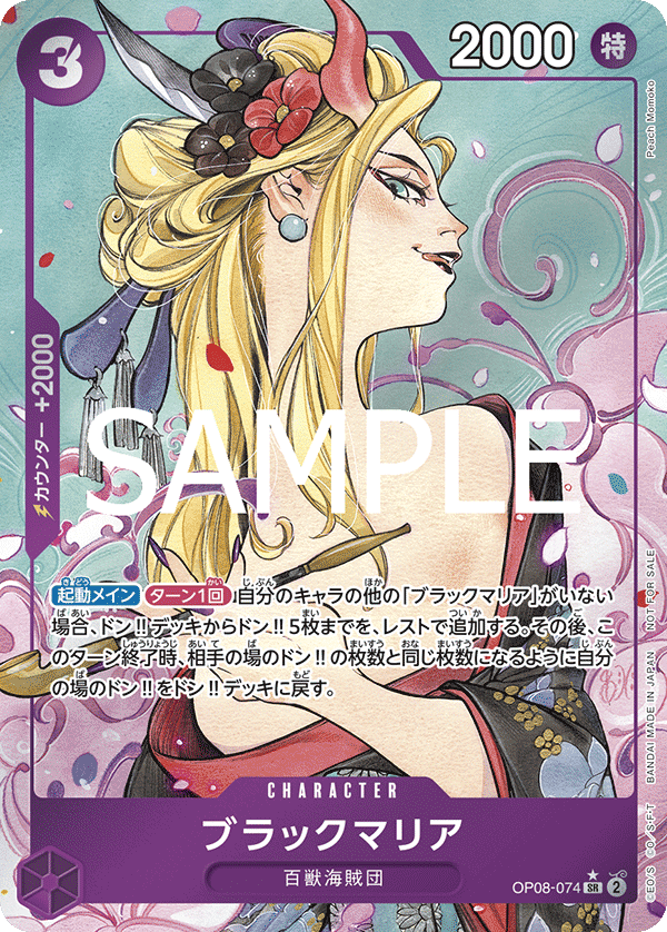 Black Maria (Parallel 3), Two Legends (JP) OP08-074