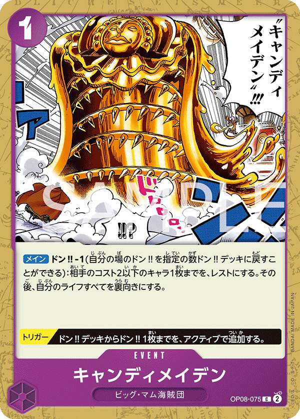 Candy Maiden, Two Legends (JP) OP08-075