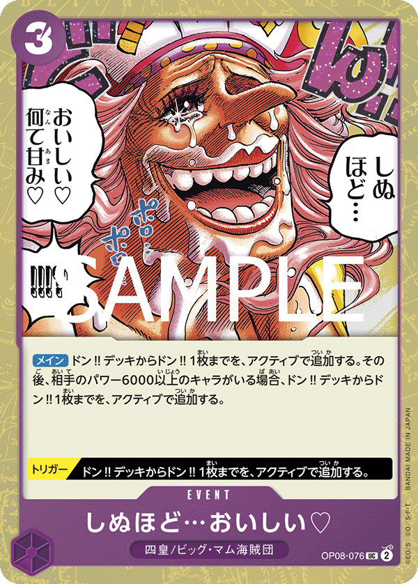 It's to Die For (Parallel), Two Legends (JP) OP08-076
