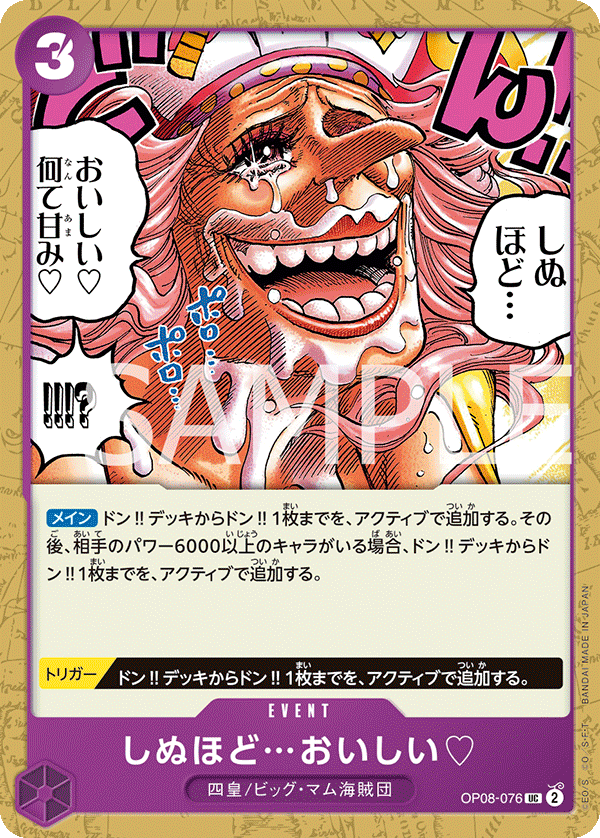 It's to Die For, Two Legends (JP) OP08-076