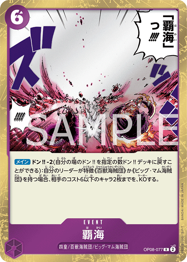 Conquest of the Sea, Two Legends (JP) OP08-077