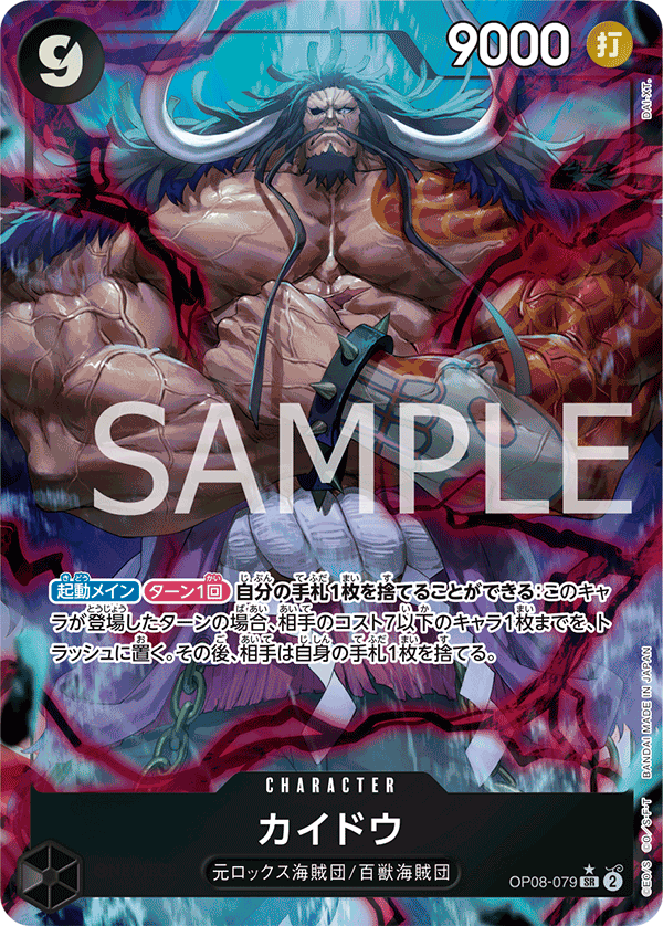 Kaido (Parallel), Two Legends (JP) OP08-079