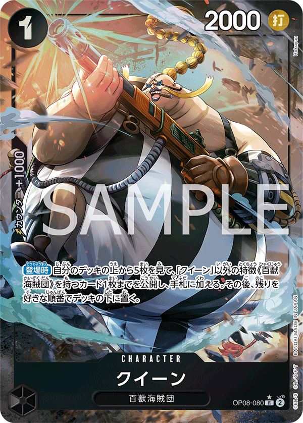 Queen (Parallel), Two Legends (JP) OP08-080