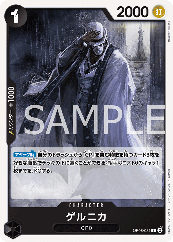 Guernica, Two Legends (JP) OP08-081