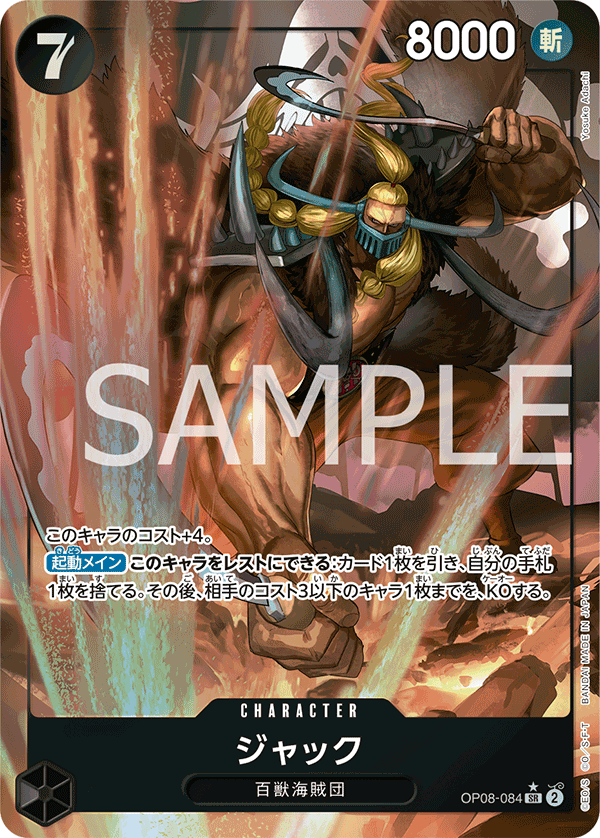Jack (Parallel), Two Legends (JP) OP08-084