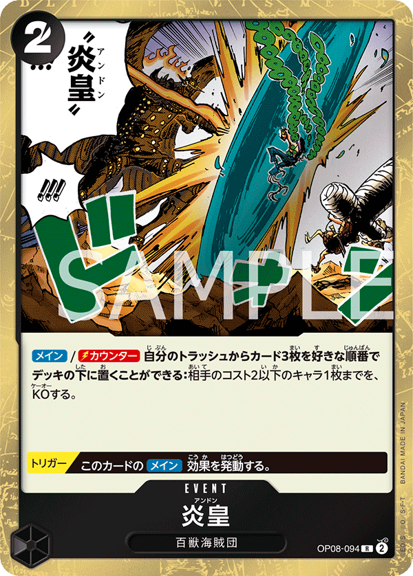 Imperial Flame, Two Legends (JP) OP08-094