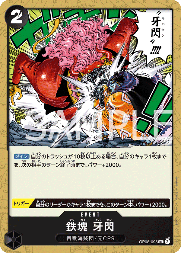 Iron Body Fang Flash, Two Legends (JP) OP08-095