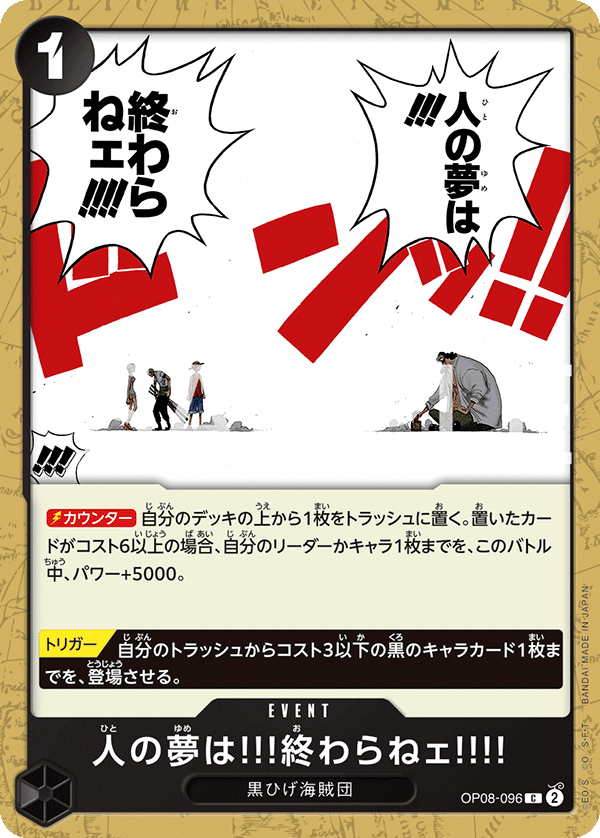 People's Dreams Don't Ever End!!, Two Legends (JP) OP08-096