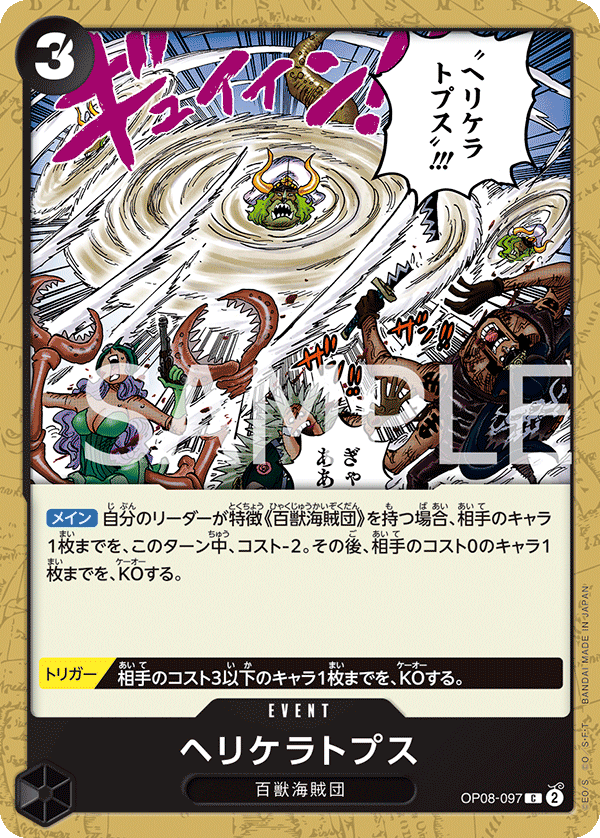 Heliceratops, Two Legends (JP) OP08-097