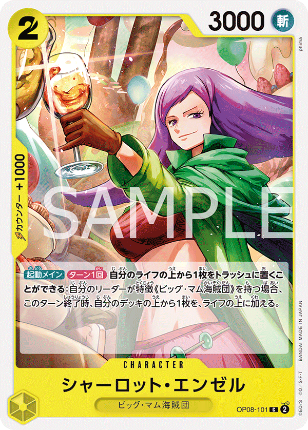 Charlotte Angel, Two Legends (JP) OP08-101