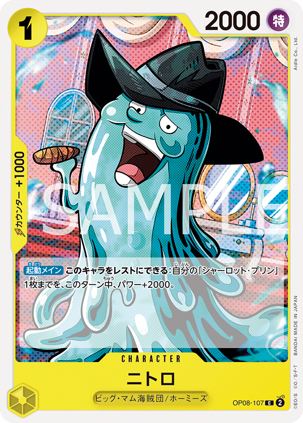 Nitro, Two Legends (JP) OP08-107