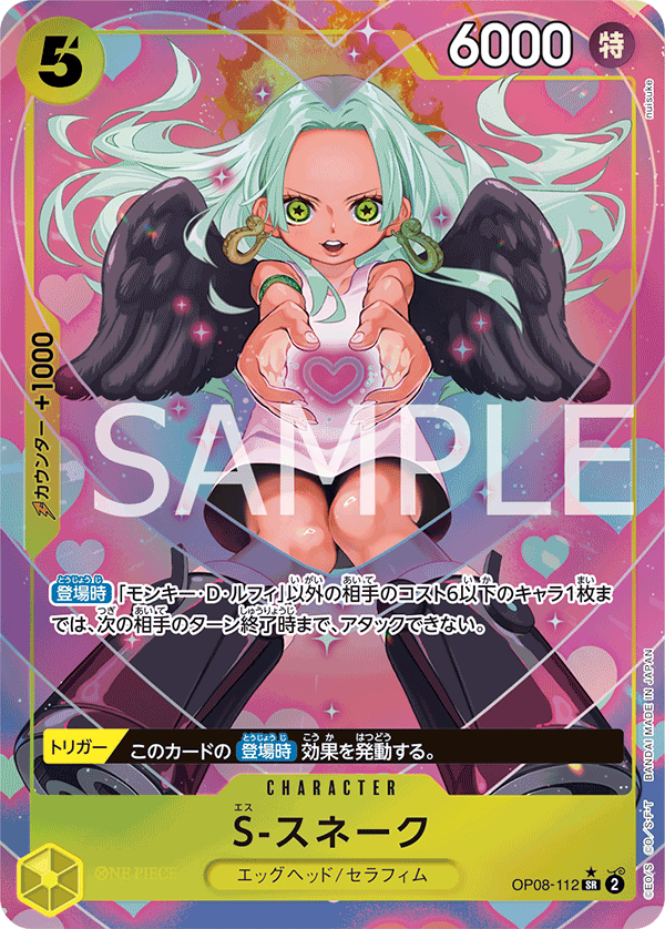 S-Snake (Parallel), Two Legends (JP) OP08-112