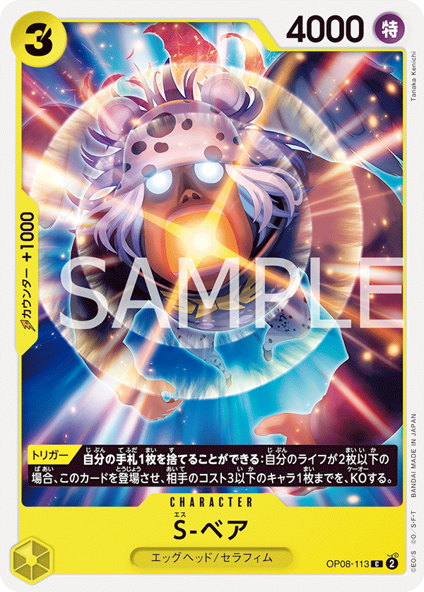 S-Bear, Two Legends (JP) OP08-113