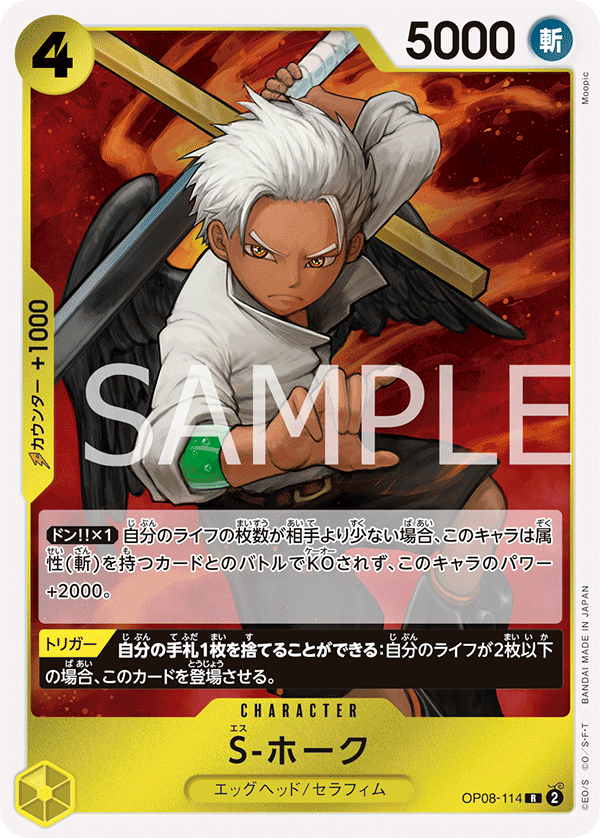 S-Hawk, Two Legends (JP) OP08-114